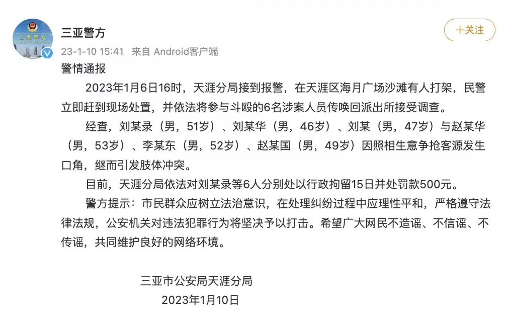 三亚警方刚刚通报