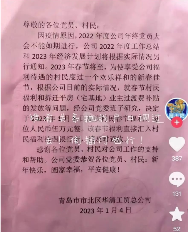 每人5万!山东一家公司过年给村民发钱,有的一家领了15万!网友:现在加入赶趟不?