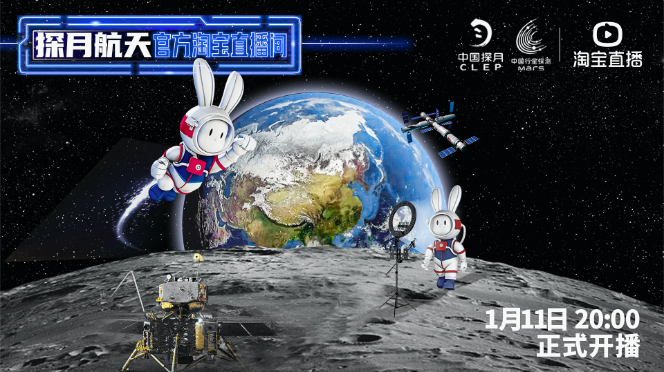 中国探月工程官方发布的活动海报.