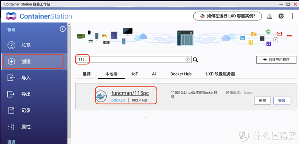 115download File Guide 在威联通中运行115网盘Linux版(docker)