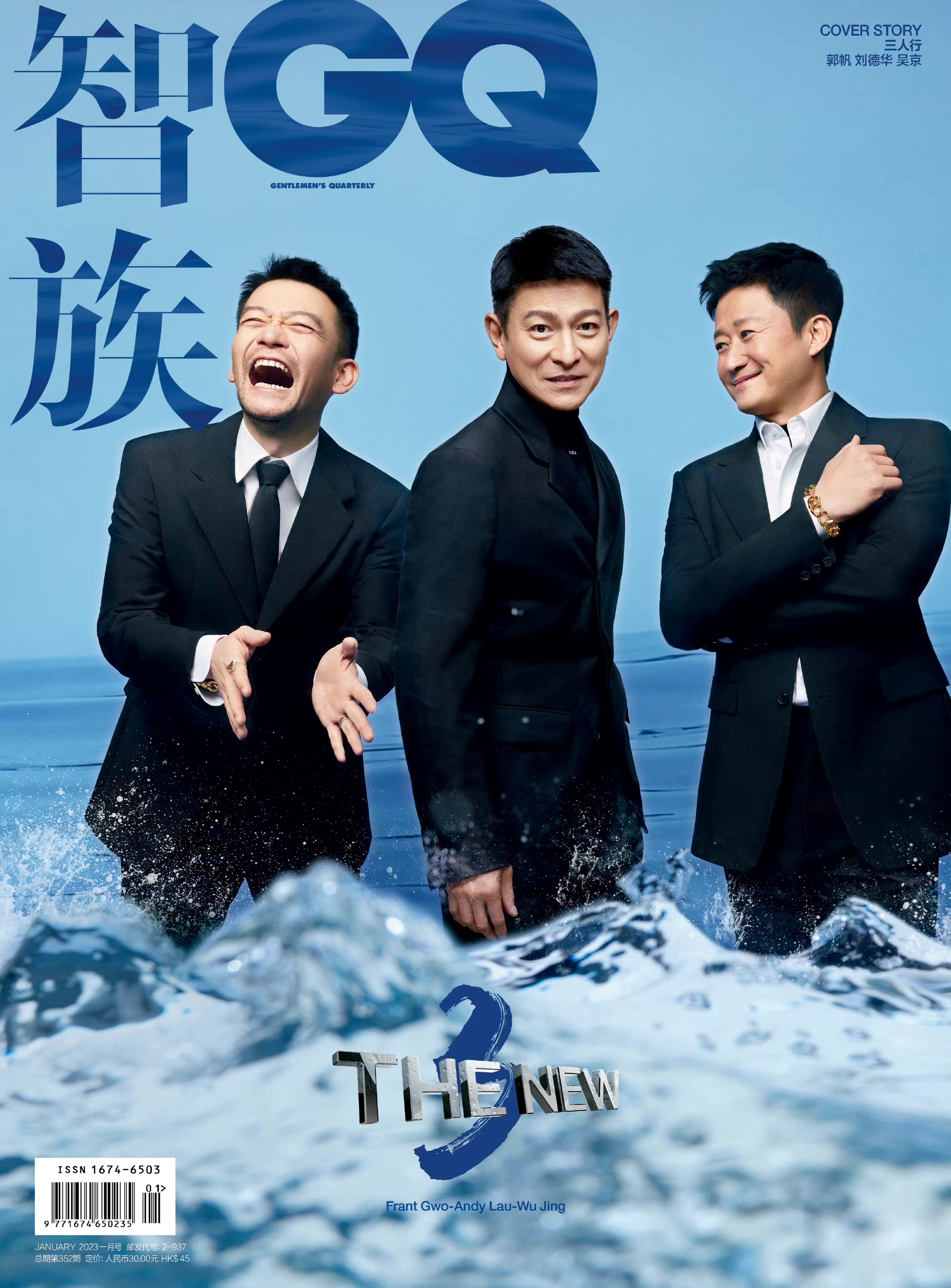 刘德华、吴京、郭帆智族GQ一月封面|郭帆|吴京|刘德华|封面_新浪新闻