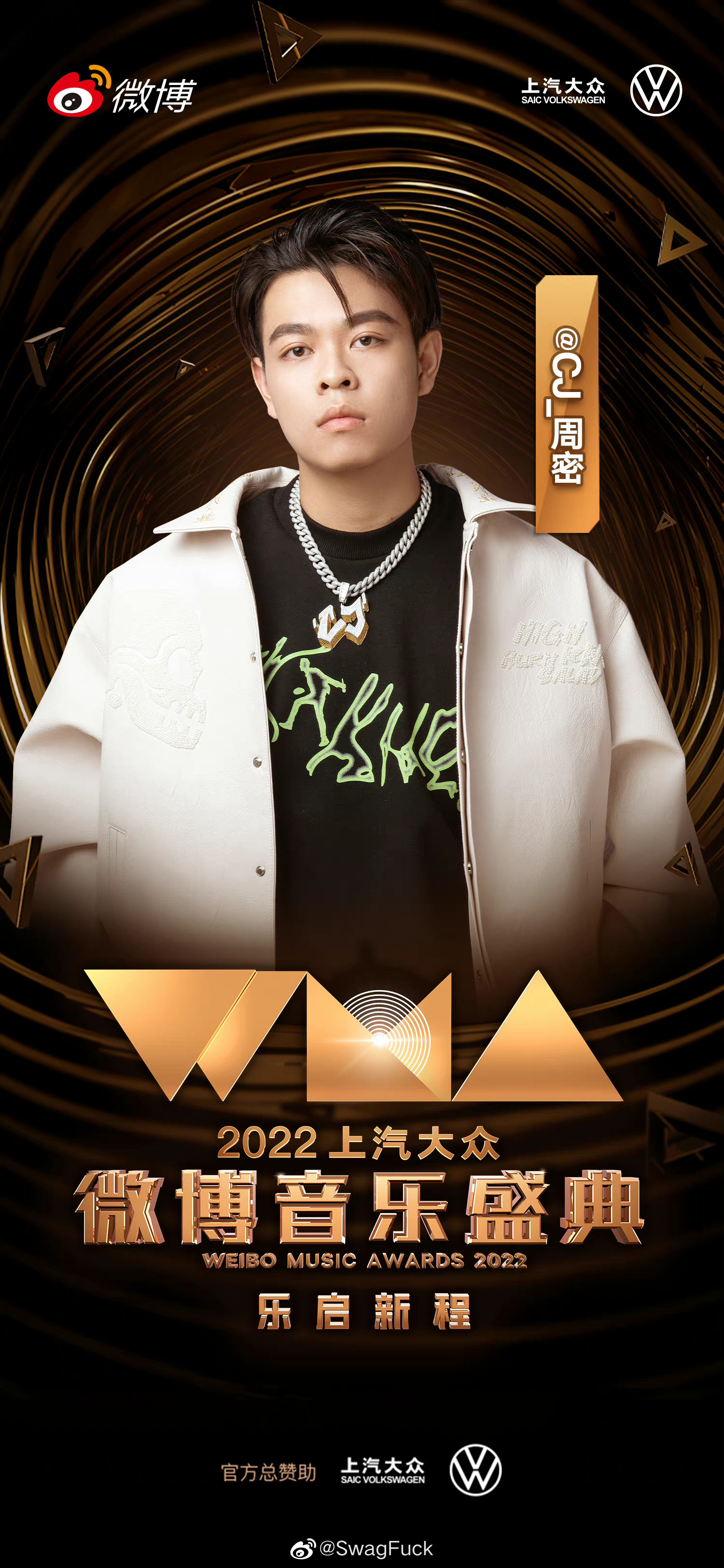微博音乐盛典又官宣了一波阵容!目前已经有9位Rapper!