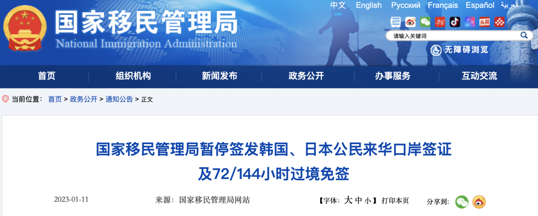 国家移民管理局宣布！&ldquo;暂停&rdquo;