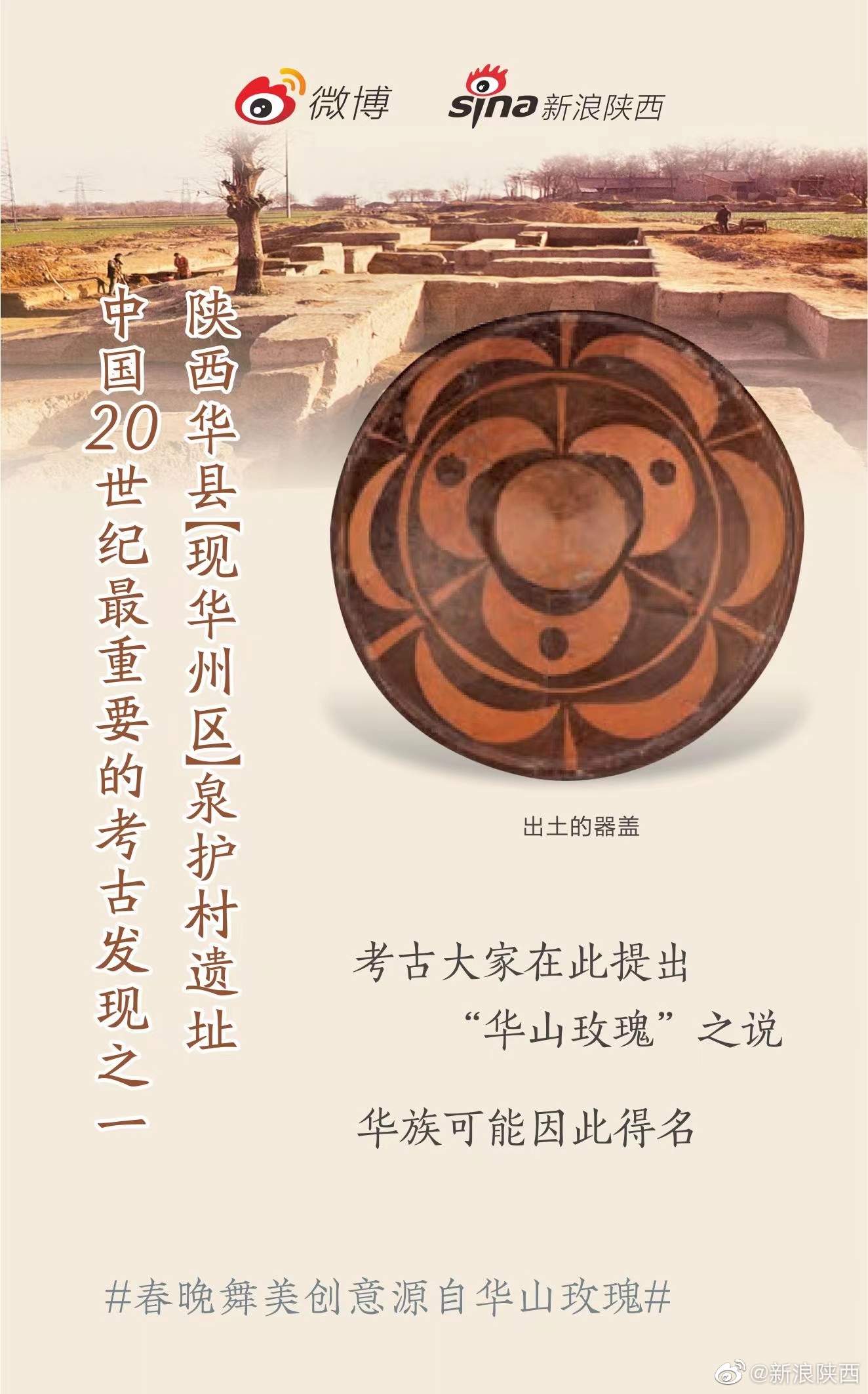 央视2023年春晚舞美设计以“满庭芳”为理念……|春节联欢晚会|华山|玫瑰|彩陶|华夏_新浪新闻
