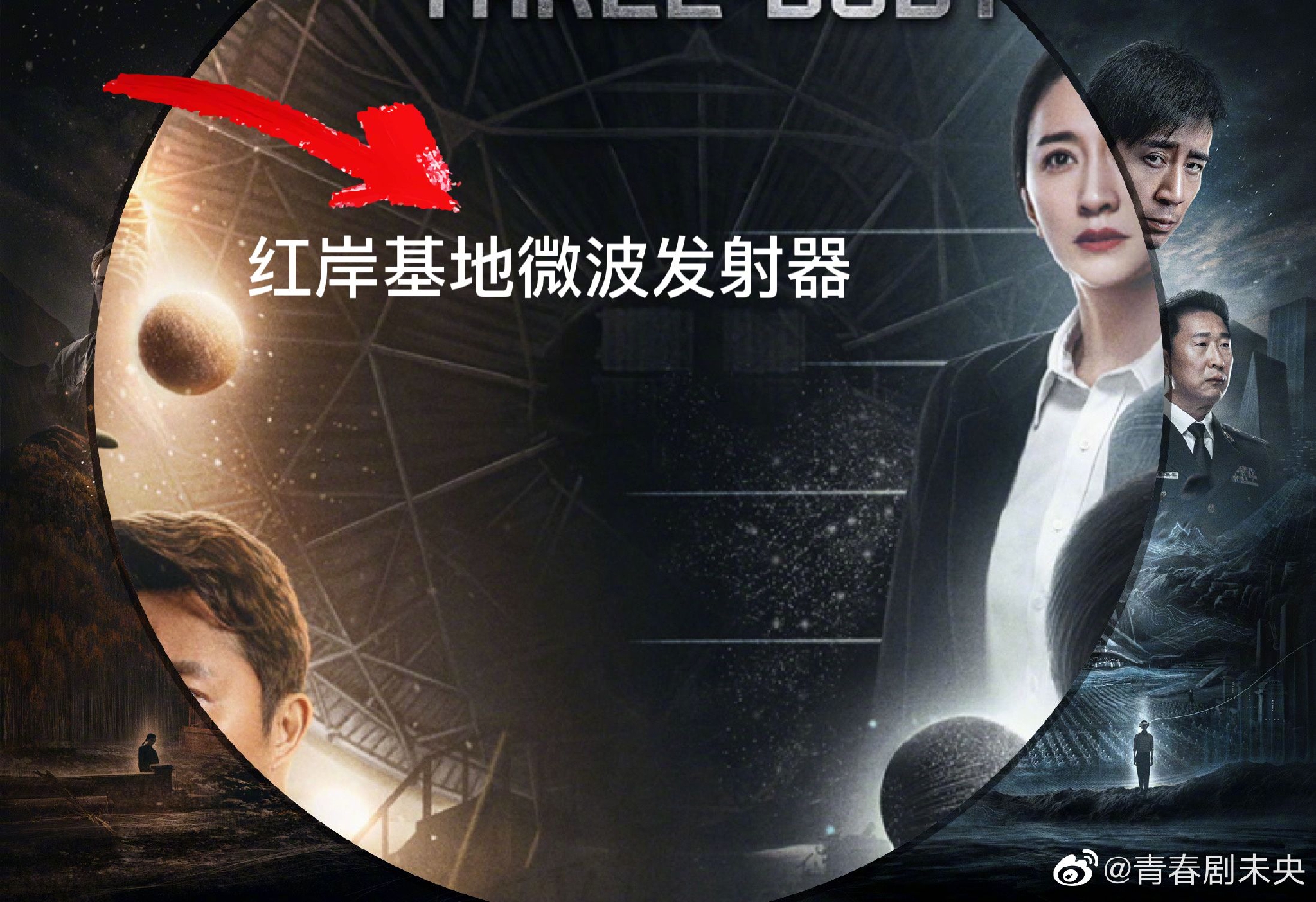 嚯,《三体》这海报质感有点子气派啊咱就是说……|三体_新浪新闻