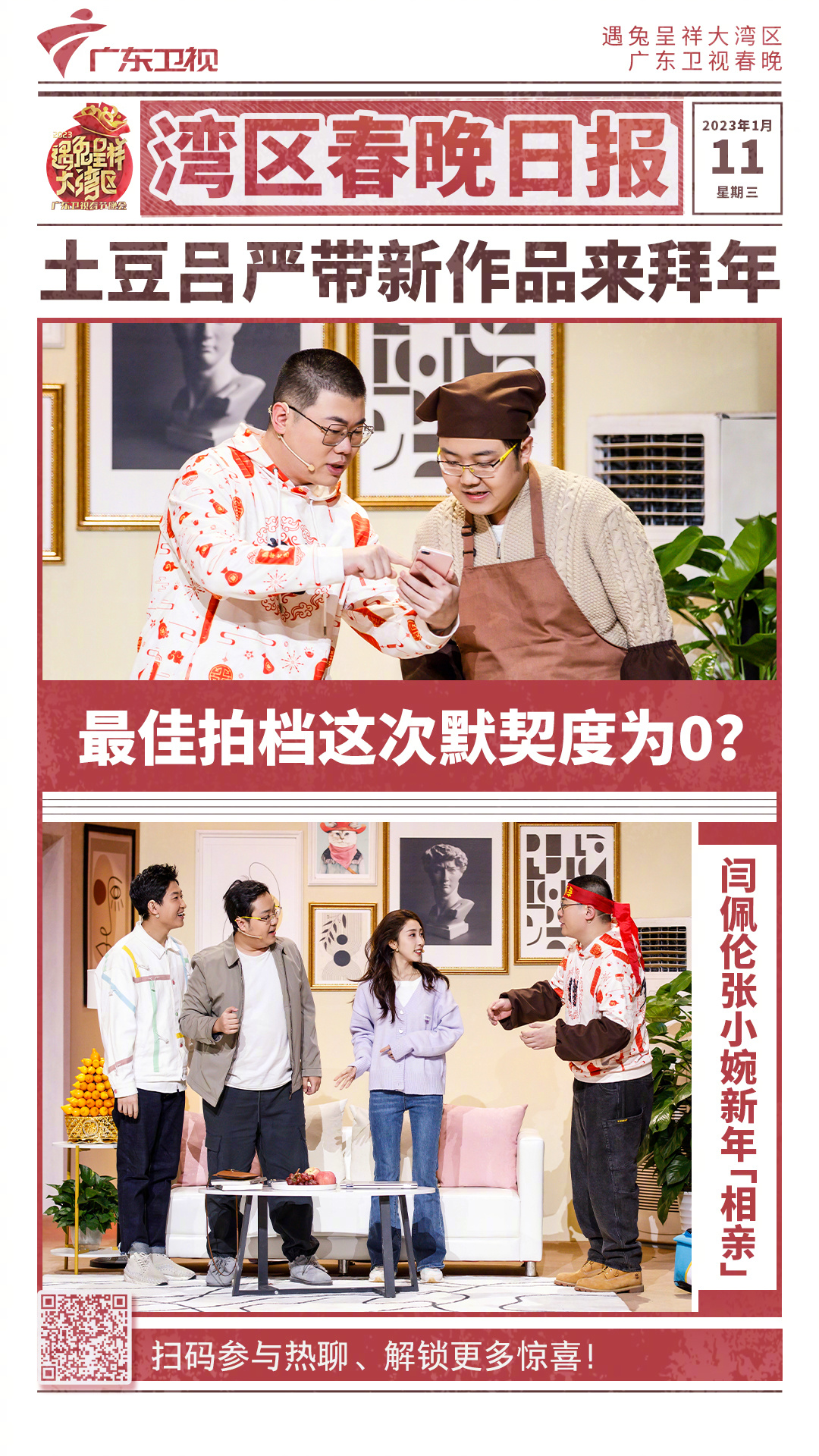 最佳拍档土豆@真百分百土豆 @吕严严肃的严 这次默契度为0?|吕严|土豆|最佳拍档_新浪新闻