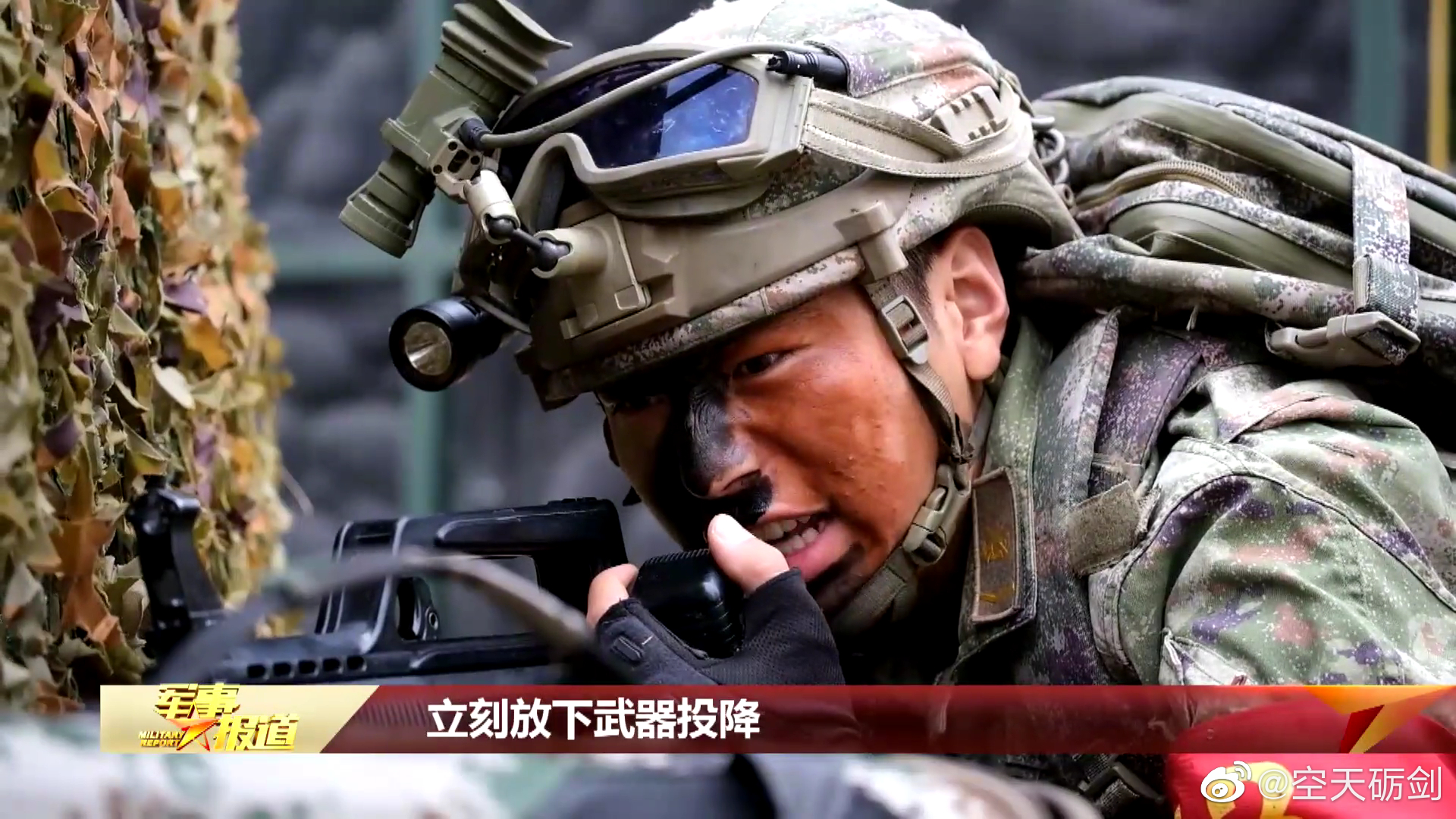 第73集团军某合成旅官兵在演练中向敌人喊话