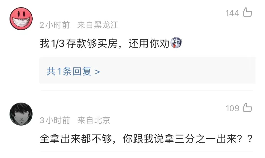 &ldquo;劝老百姓拿1/3存款买房&rdquo;引热议，本人回应