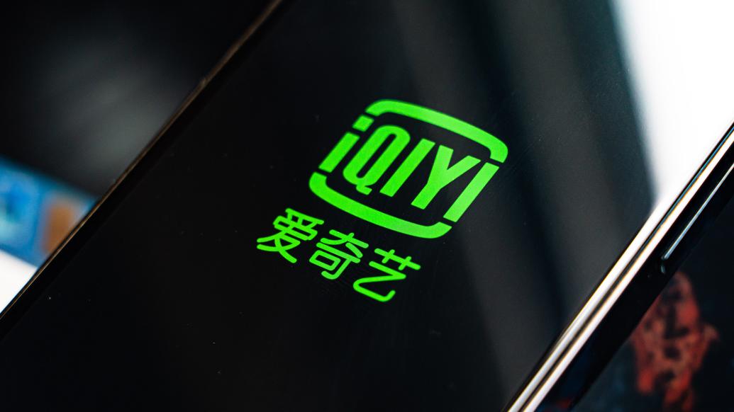 上海市消保委爱奇艺app限制投屏加收费用的做法不厚道