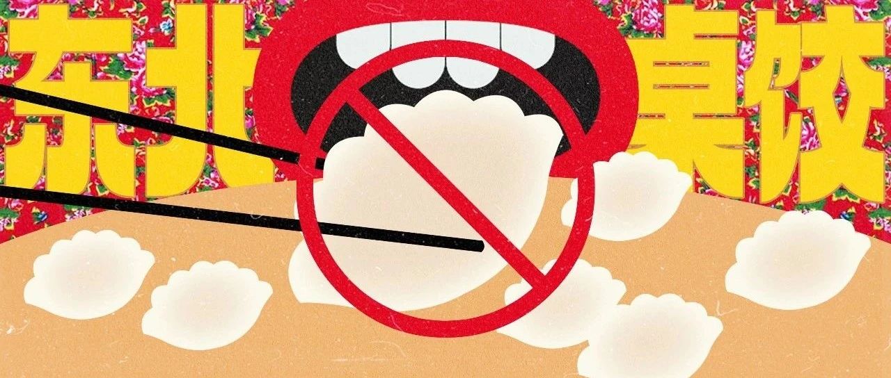 别再说吃桌饺是东北民俗了|饺子_新浪新闻