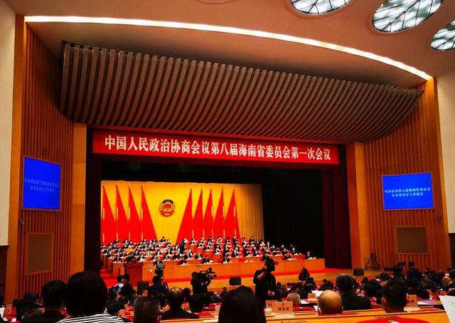 海南省政协八届一次会议开幕 七届政协八项重点工作"可圈可点"|海南省