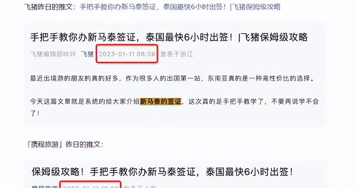 飞猪发文嘲讽携程抄袭，错别字都一模一样!携程：正在核实