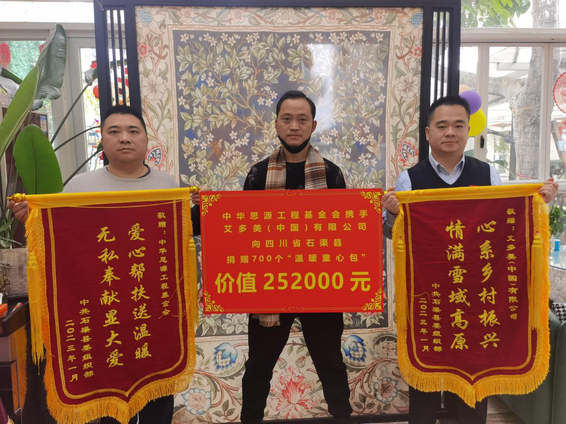 石渠县接收爱心捐赠并回赠锦旗德格县接收"思源工程"爱心捐赠并回赠