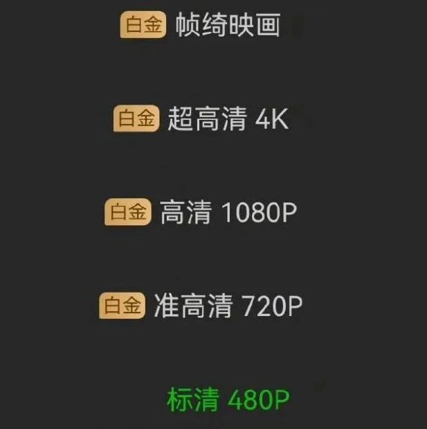 不厚道！爱奇艺被点名批评！网友：吃相难看
