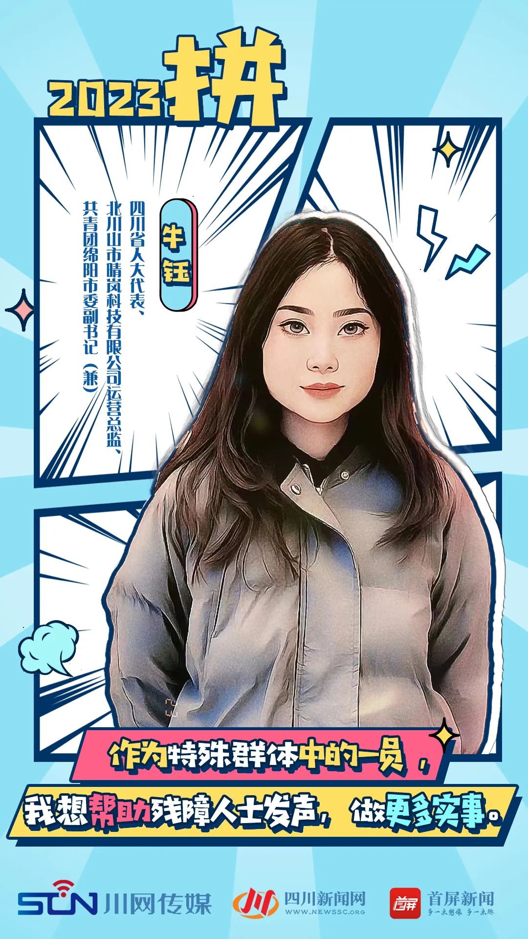 一起来聆听代表委员的"新语心愿"|四川省_新浪财经_新浪网