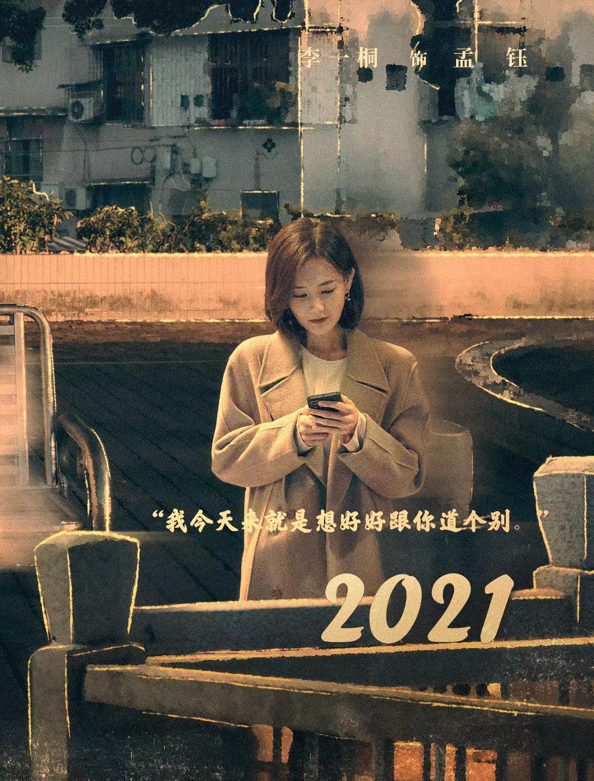 《狂飙》@李一桐Q 演的孟钰从2000年到2021年……|狂飙|李一桐|孟钰_新浪新闻