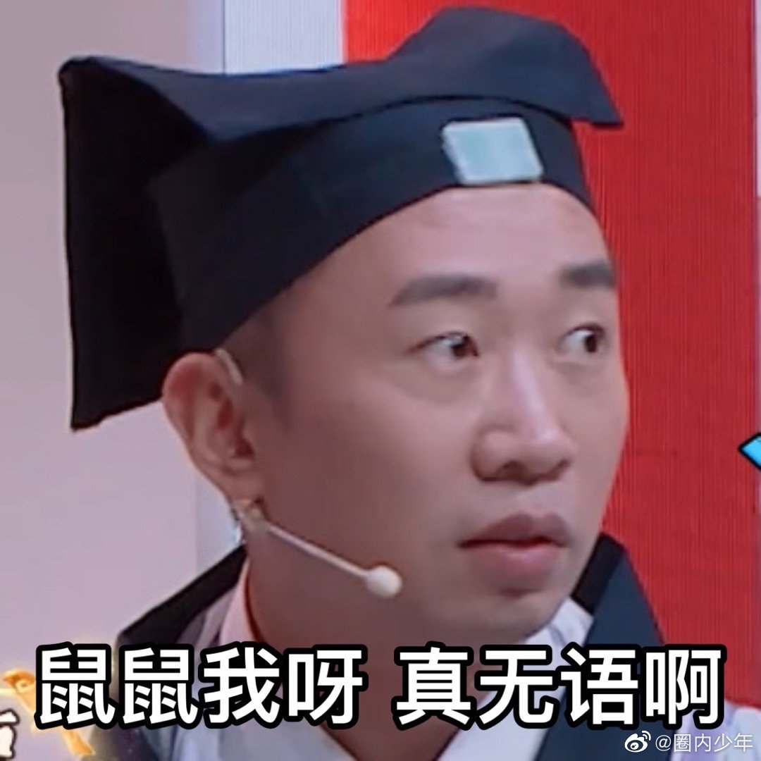 又在综艺里他们玩游戏的时候看到了我迪这个厌世脸的名场面……