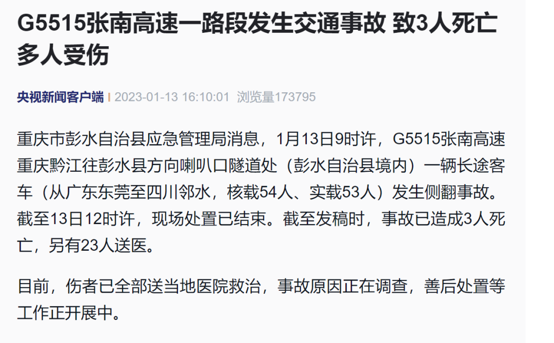 突发！此地一长途客车高速上侧翻，致3人死亡多人受伤