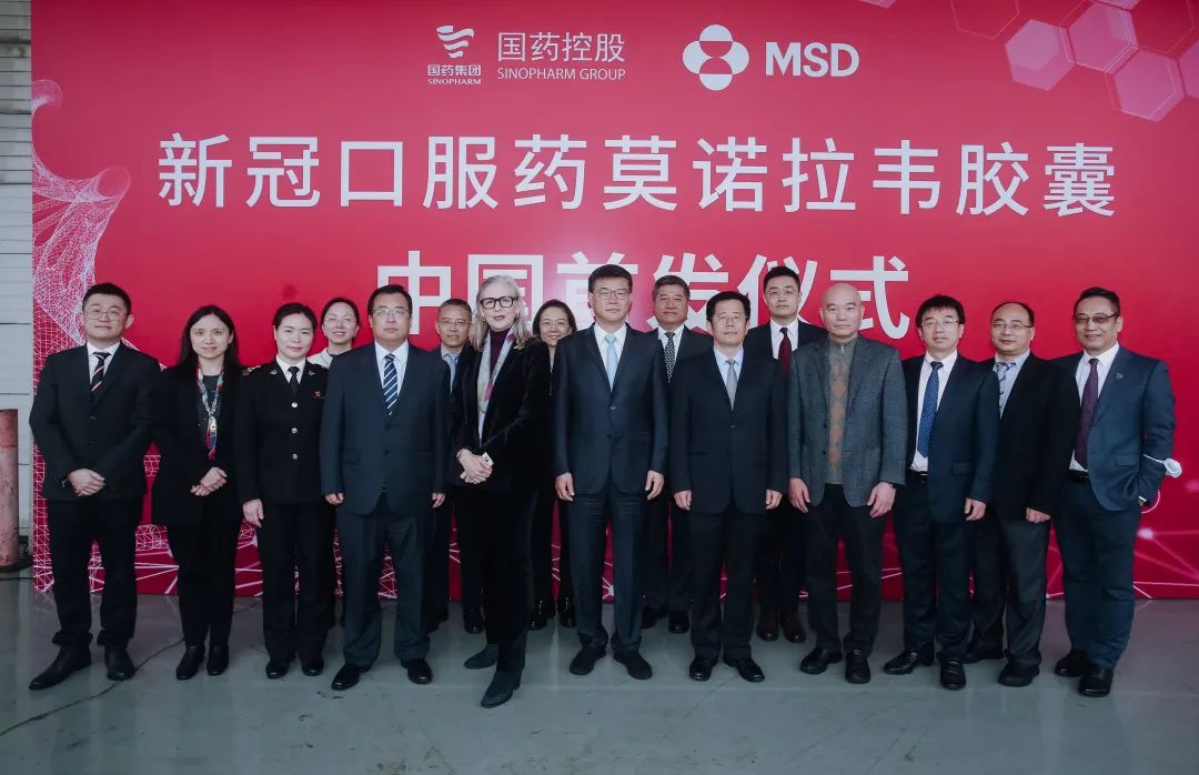 新冠口服药莫诺拉韦正式进入国内市场！国药控股举行首发仪式