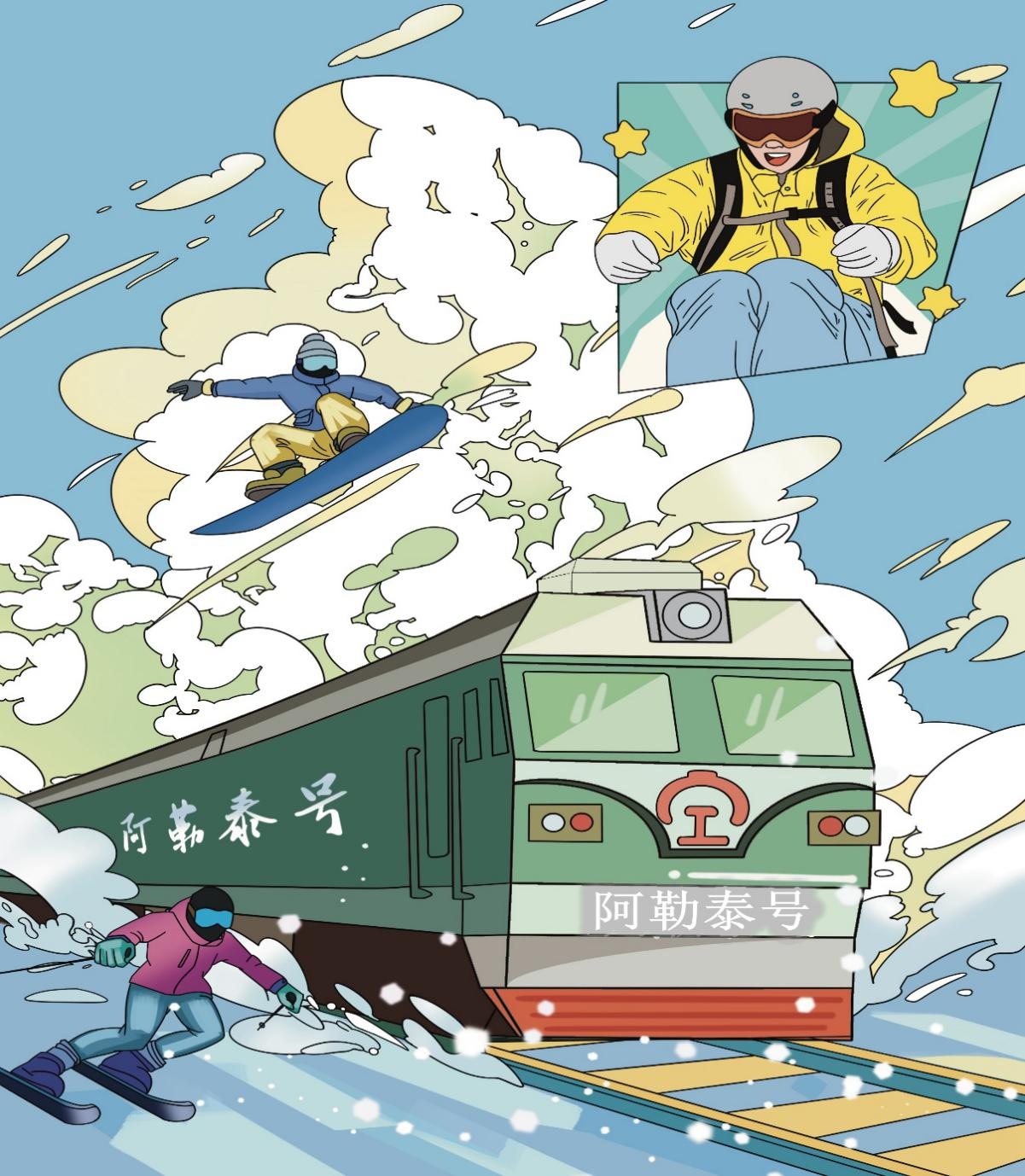 未来漫评:乘"雪国列车",享热"雪"燃冬|新疆_新浪财经_新浪网