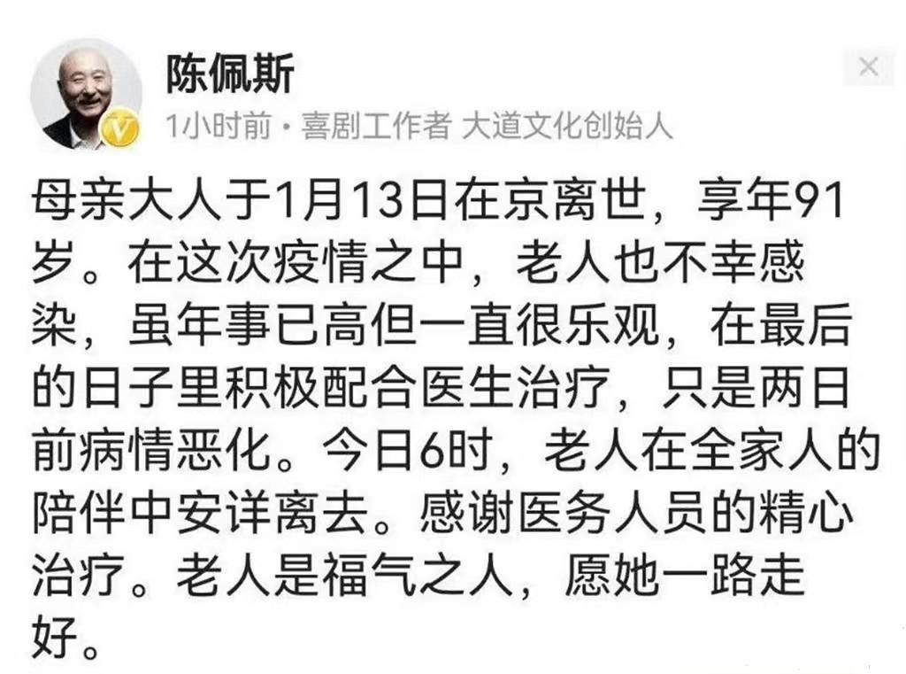 曝陈佩斯母亲因新冠去世！生前精神好突遭恶化，全家人悲痛悼念