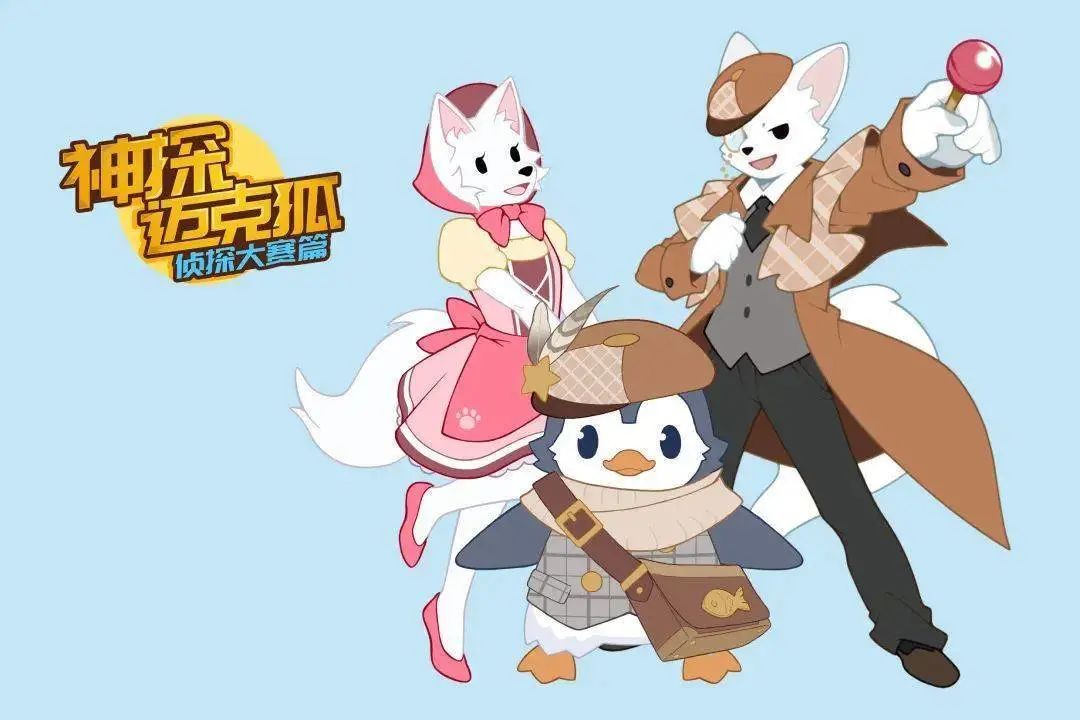 78 童话故事连载:神探迈克狐 19 骄傲的神探迈克狐1|迈克_新浪新闻