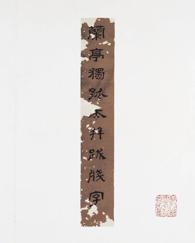 定武兰亭序（独孤本）局部 东京国立博物馆藏 展期：2023年3月14日起展出