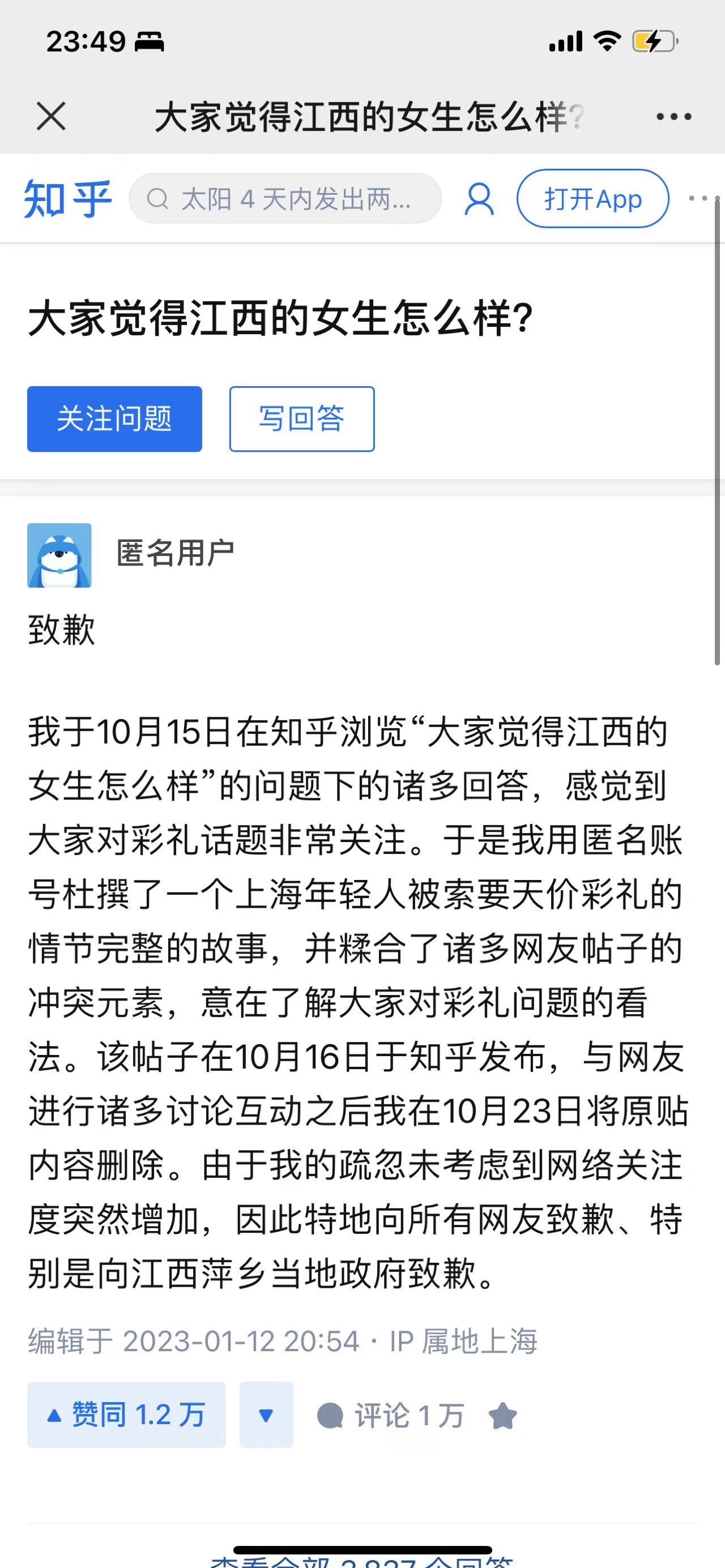 疑似“1888万彩礼”帖文作者发文致歉：称内容系杜撰|江西省|萍乡市_新闻