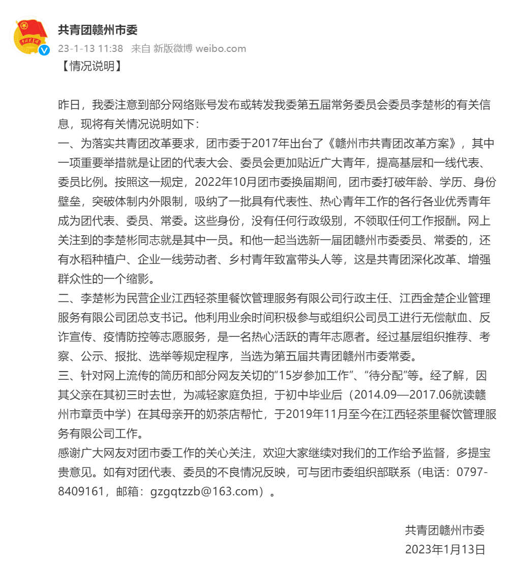 来源：长安街知事、@共青团赣州市委