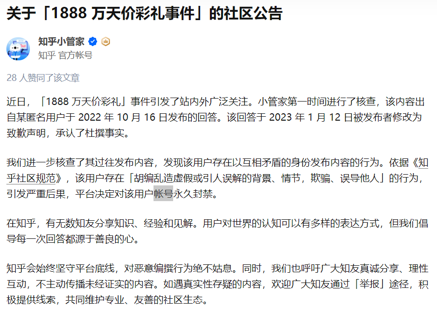“江西1888万彩礼”火了！刚刚，知乎：永久封禁作者！