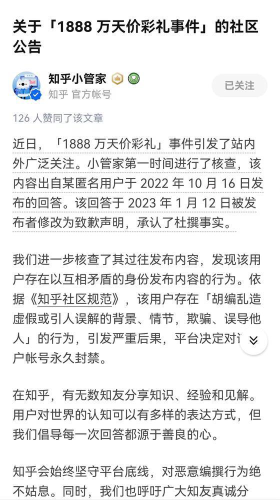 知乎：“1888万天价彩礼”系杜撰，专家称该用户行为不构成造谣休闲区蓝鸢梦想 - Www.slyday.coM