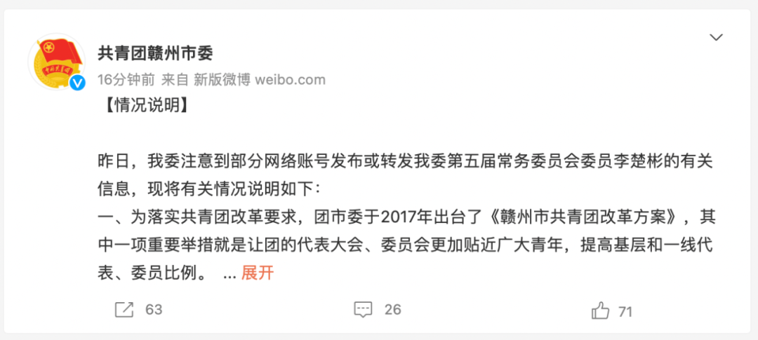 官方回应&ldquo;赣州团市委常委15岁参加工作&rdquo;