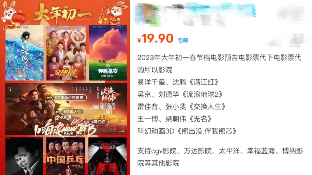 19.9元看2023年春节档大片？揭秘电影票代购