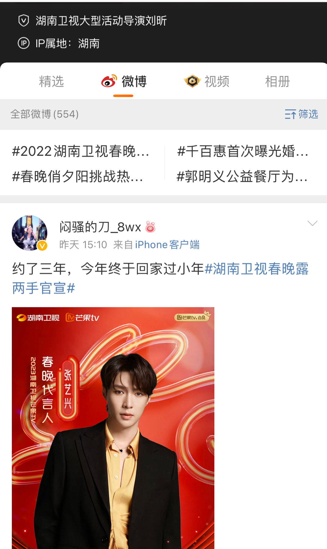 湖南卫视导演刘昕说约了三年才约到张艺兴!|张艺兴|湖南卫视|导演_新浪新闻