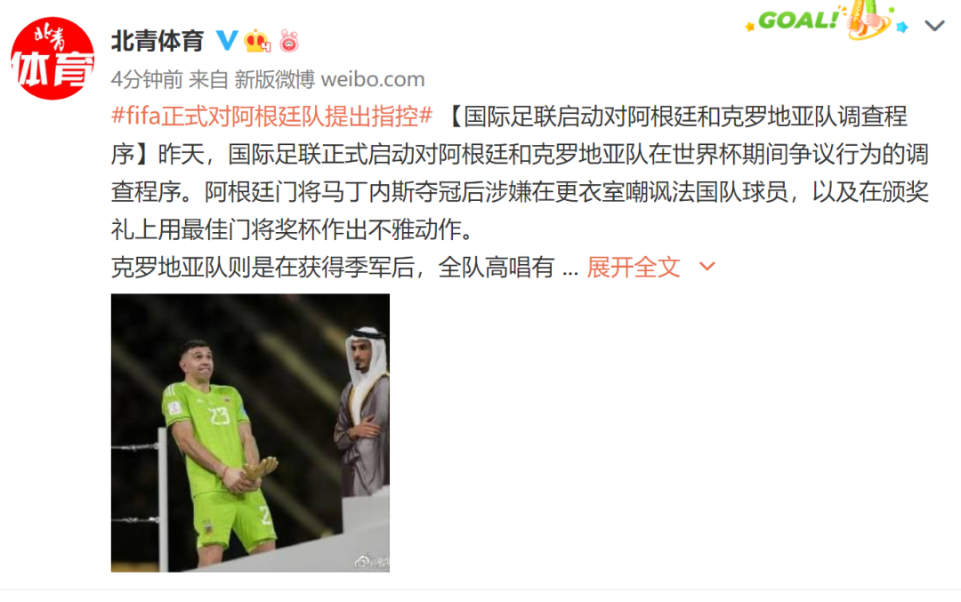 @北青体育 微博截图