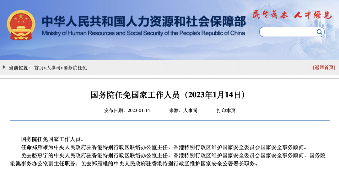 &ldquo;郑雁雄任香港中联办主任&rdquo;