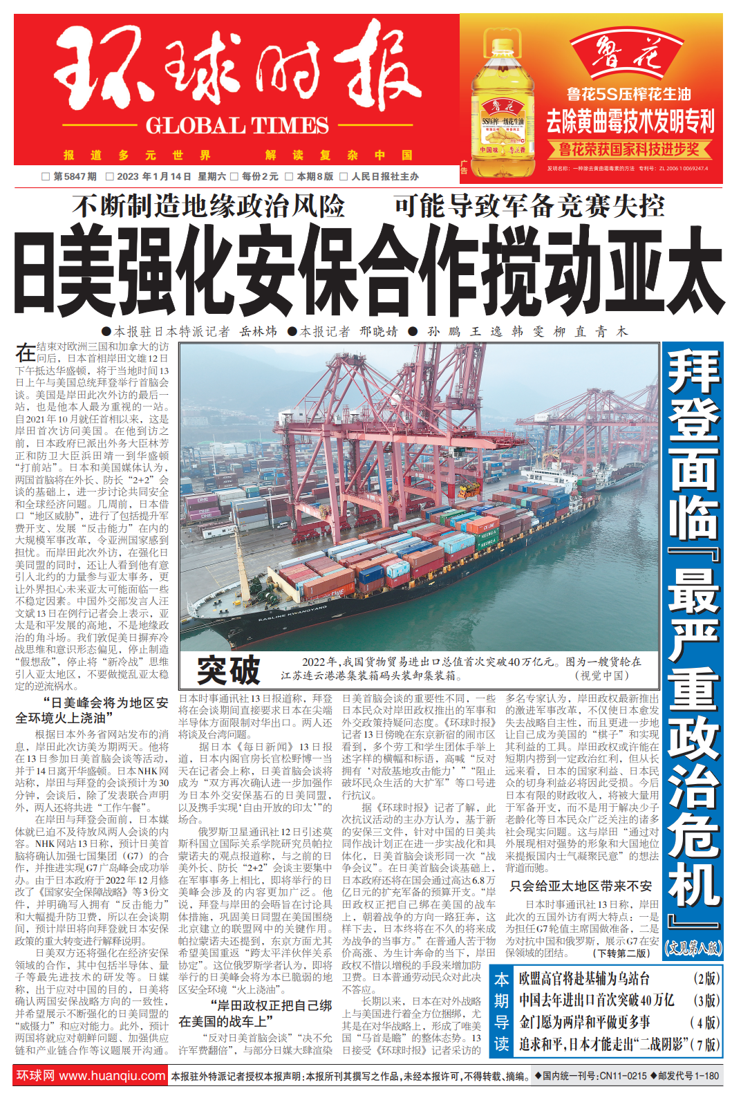 来源：央视新闻客户端/刘旭、环球时报-环球网/岳林炜 邢晓婧 孙鹏 王逸 韩雯 柳直 青木