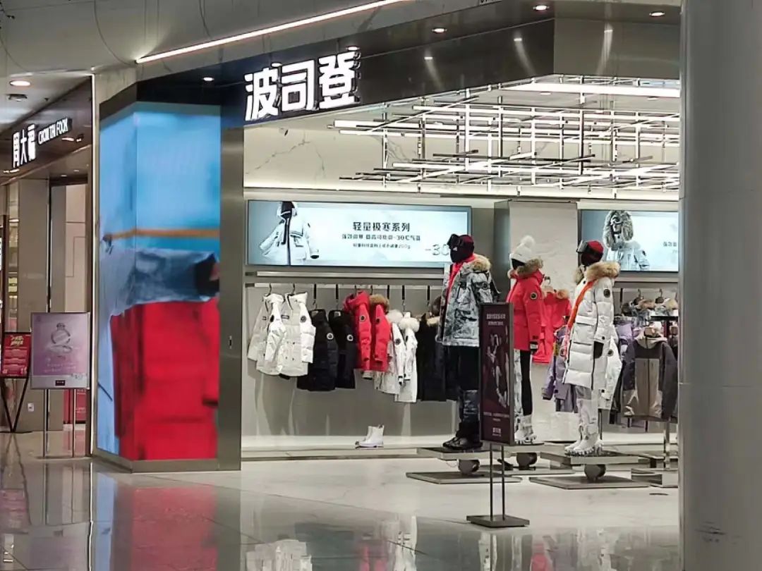 图/北京市某购物中心的波司登旗舰店