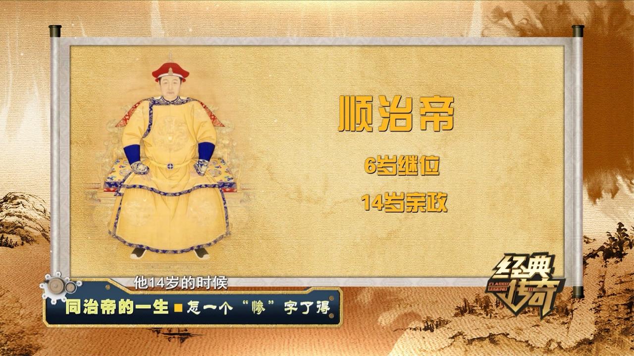 慈禧热衷权力享受垂帘听政阻止同治结婚亲政导致他17岁严重晚婚