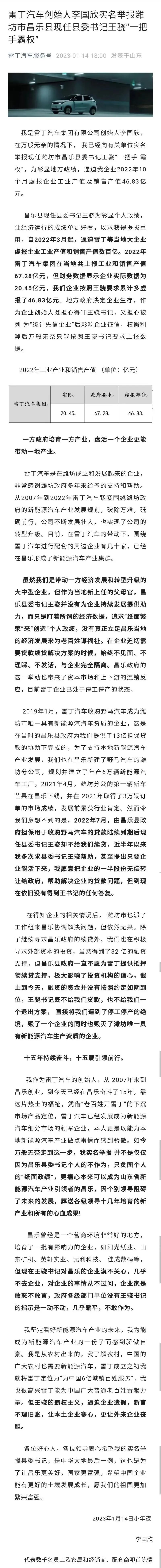 （举报信全文 图源：雷丁汽车）