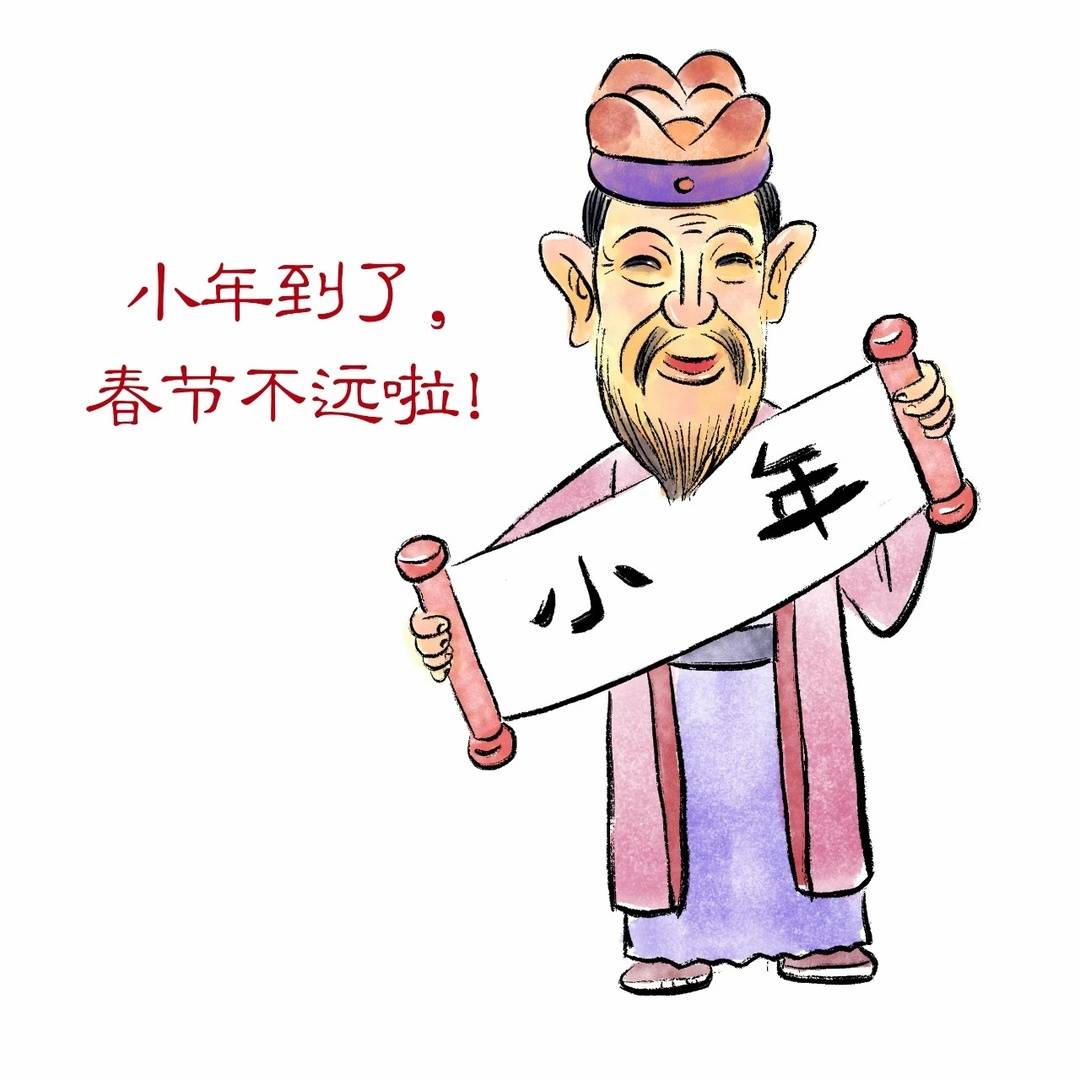 画说民俗 | 廿三拜灶王爷
