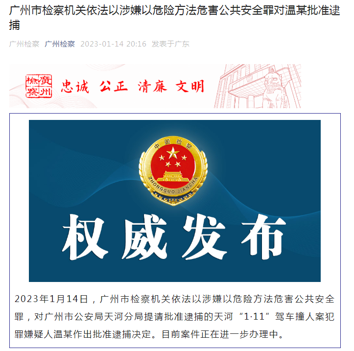 刚刚！温某被批捕！驾车撞人致5死13伤
