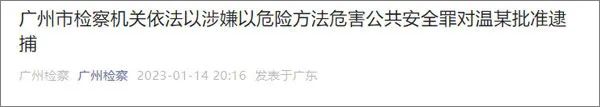 驾宝马车撞人致5死13伤，嫌犯被批捕