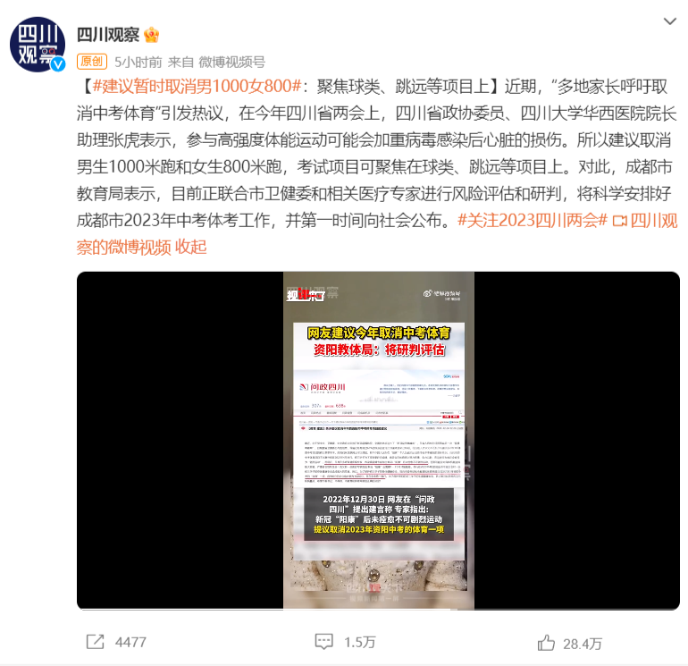 取消今年中考体育1000/800米跑？当地回应