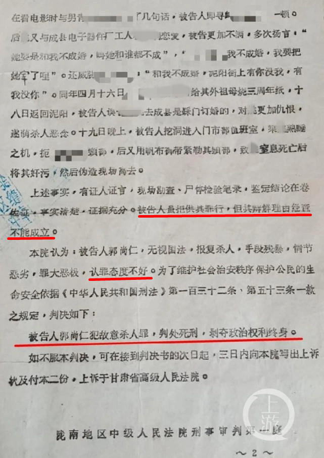 30多年前的一审判决书。  