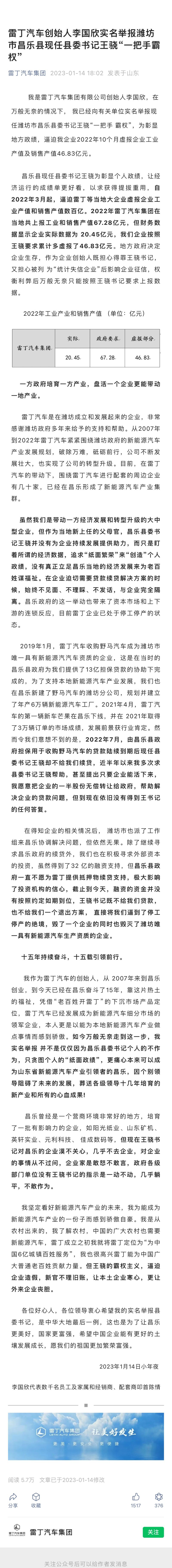 雷丁汽车创始人实名举报当地县委书记，官方回应：省市联合展开调查
