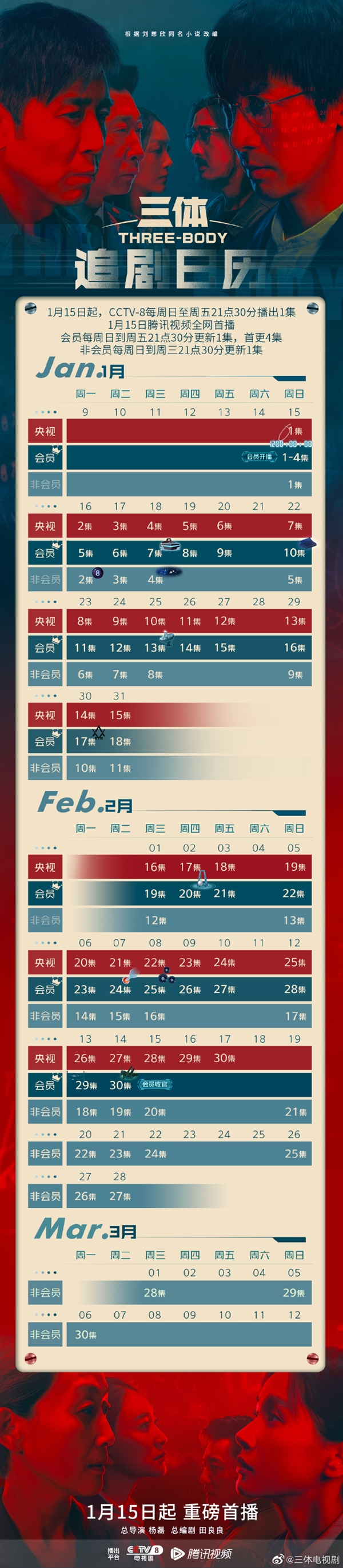 今日开播，三体连更6天9集