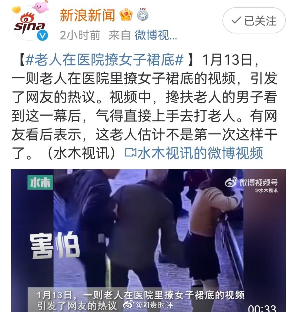为老不尊,为幼不敬……|裙底|廉耻|猥琐_新浪新闻