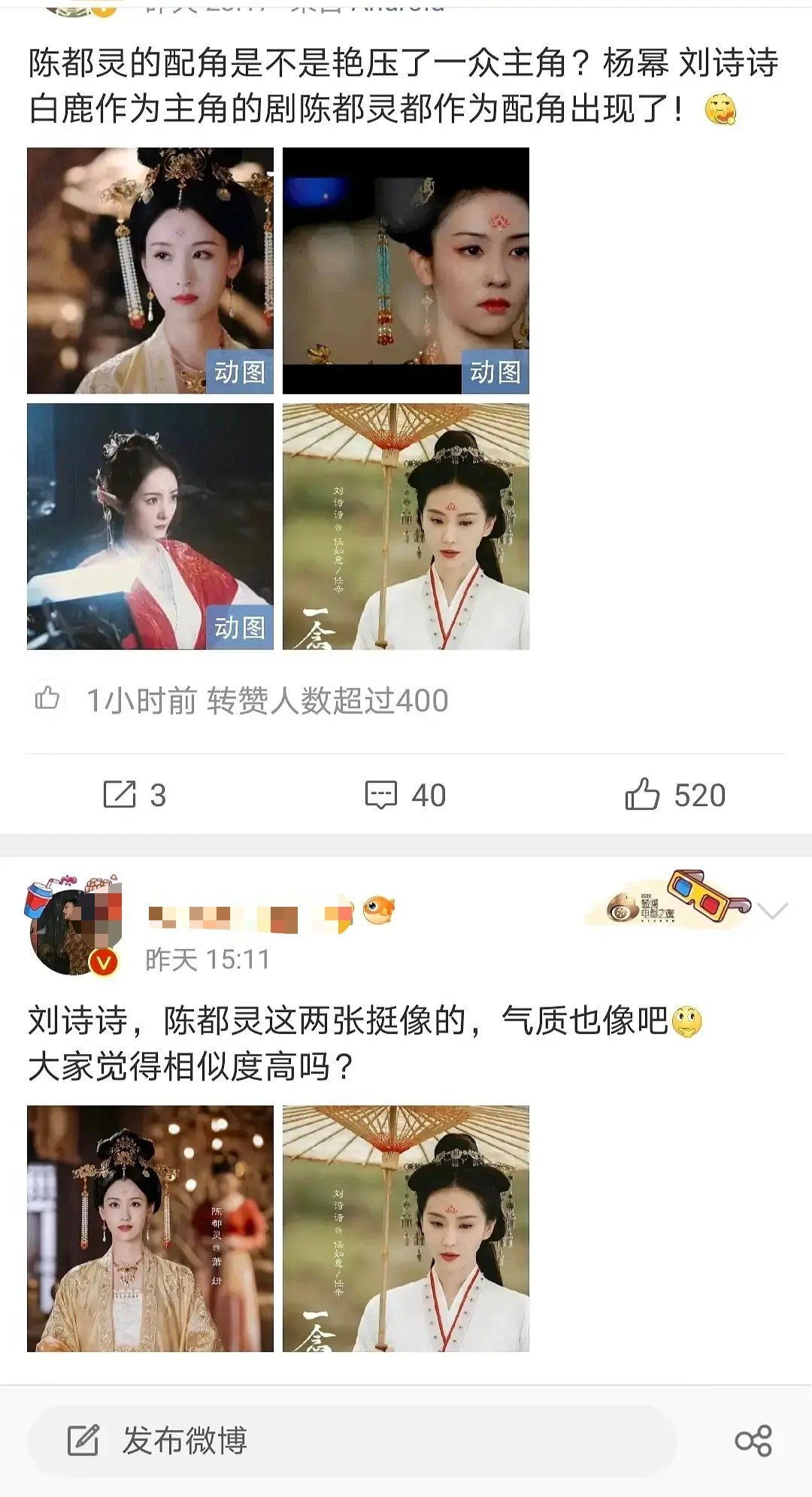 刘诗诗的《一念关山》还没播呢,就被通稿女二号陈都灵艳压