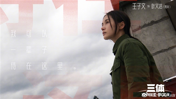 剧版《三体》高热开播：收视率蹿升至第一、破腾讯视频记录休闲区蓝鸢梦想 - Www.slyday.coM